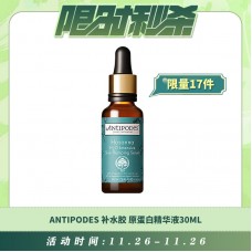 【11.26每日限时秒杀】Antipodes Hosanna深层补水胶原蛋白精华液30ml